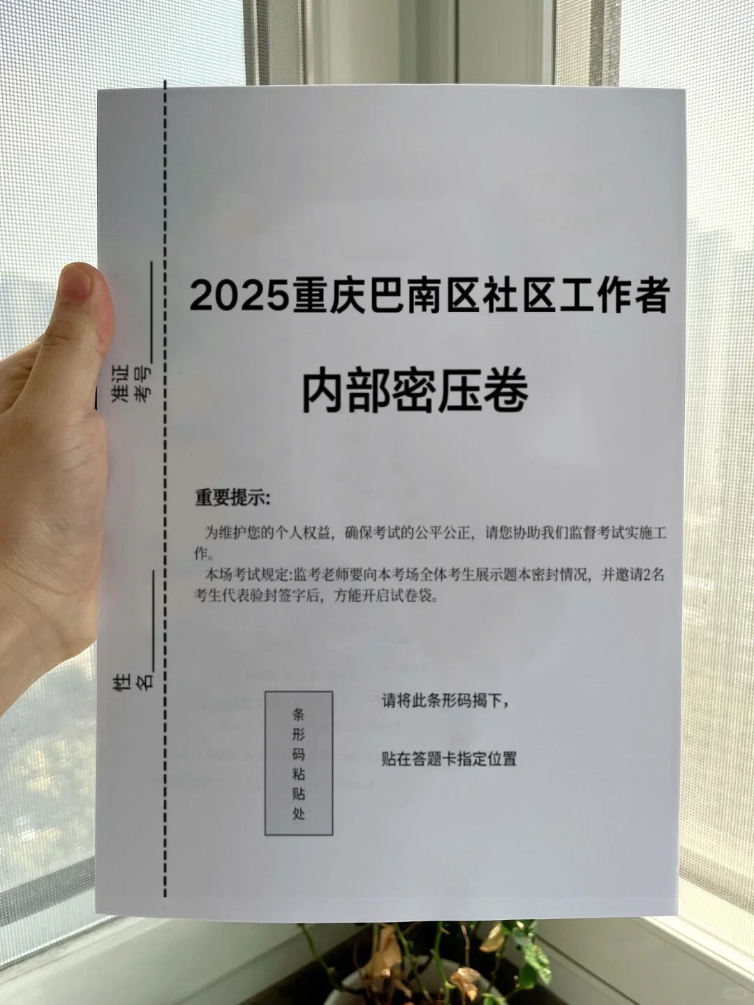 提醒一下3.16参加重庆巴南区社区招聘的人