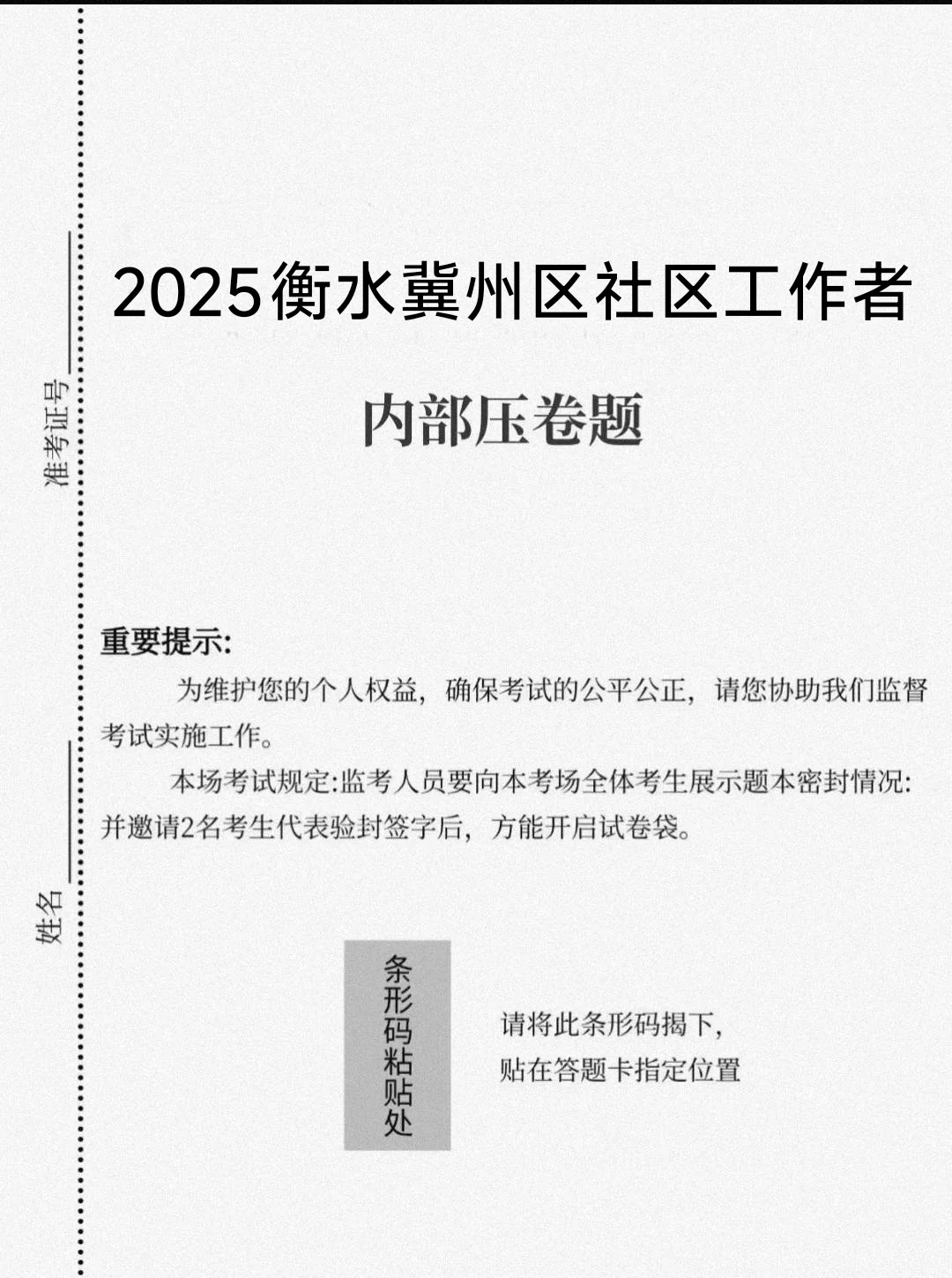 衡水冀州区社区工作者，重复率89%