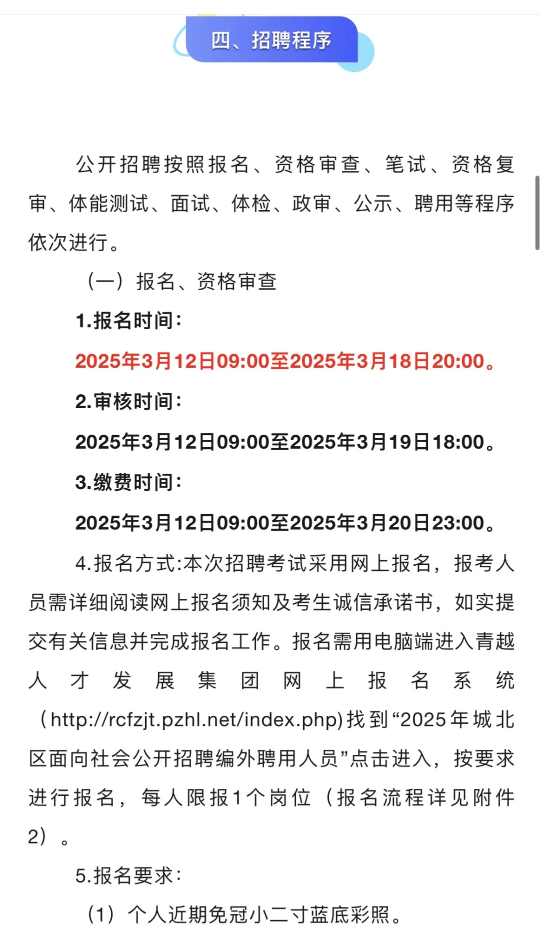 青海西宁城北去招聘47名编外人员。