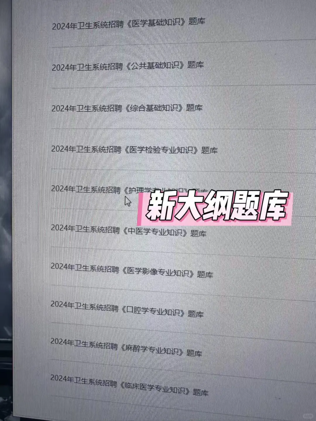 海安市医疗卫生招聘?小道消息，直接背