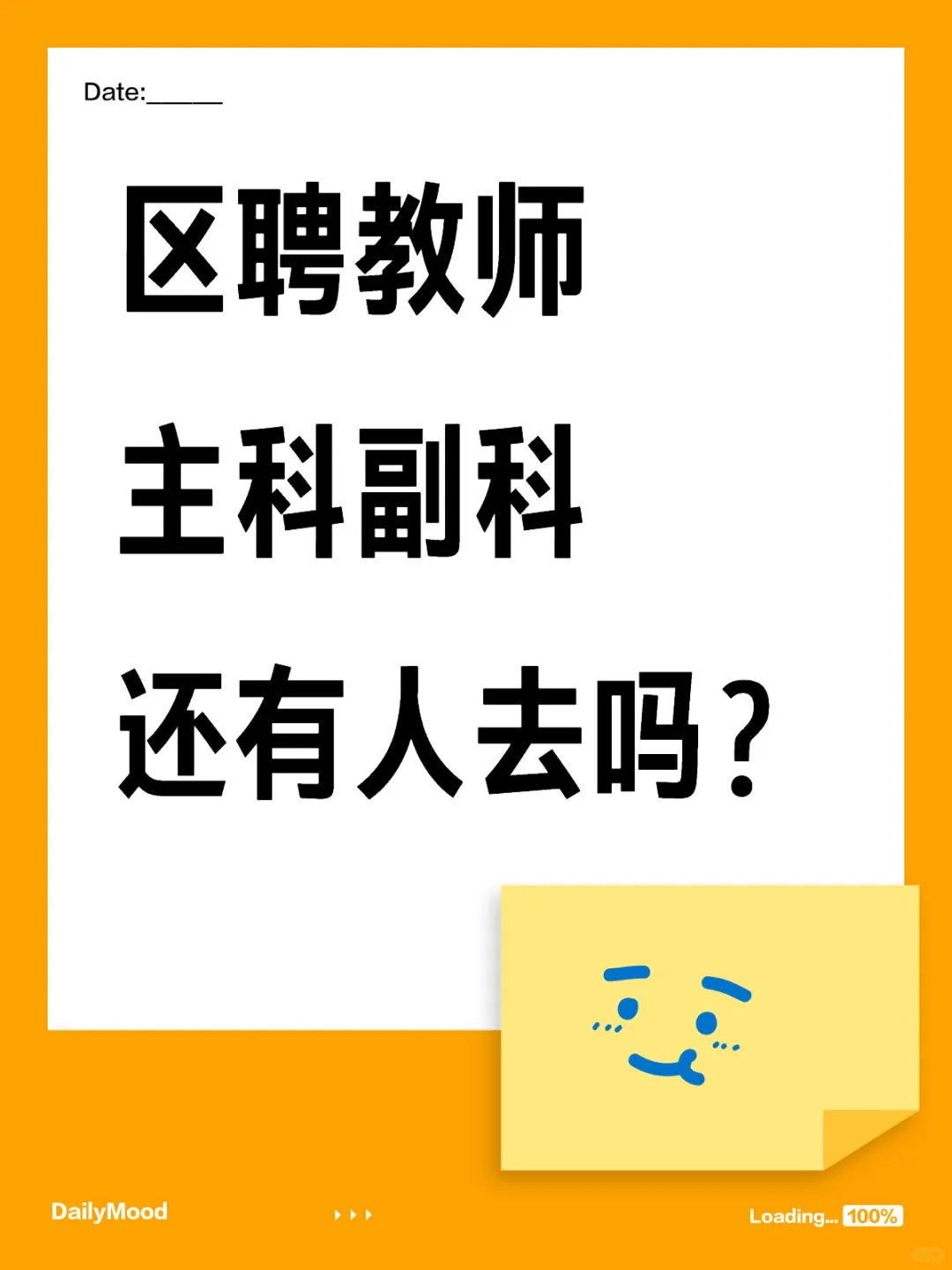 市里区聘教师