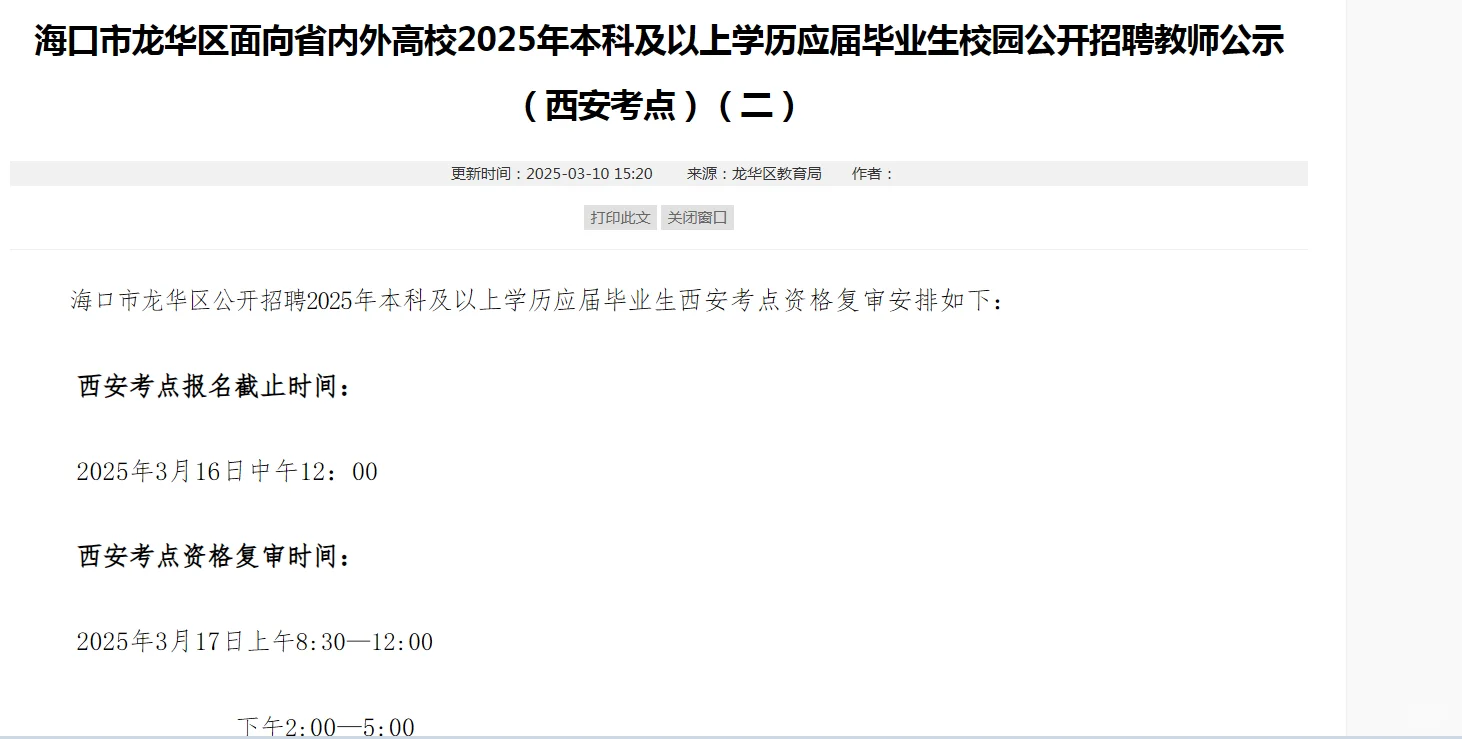 龙华区校招西安考点??