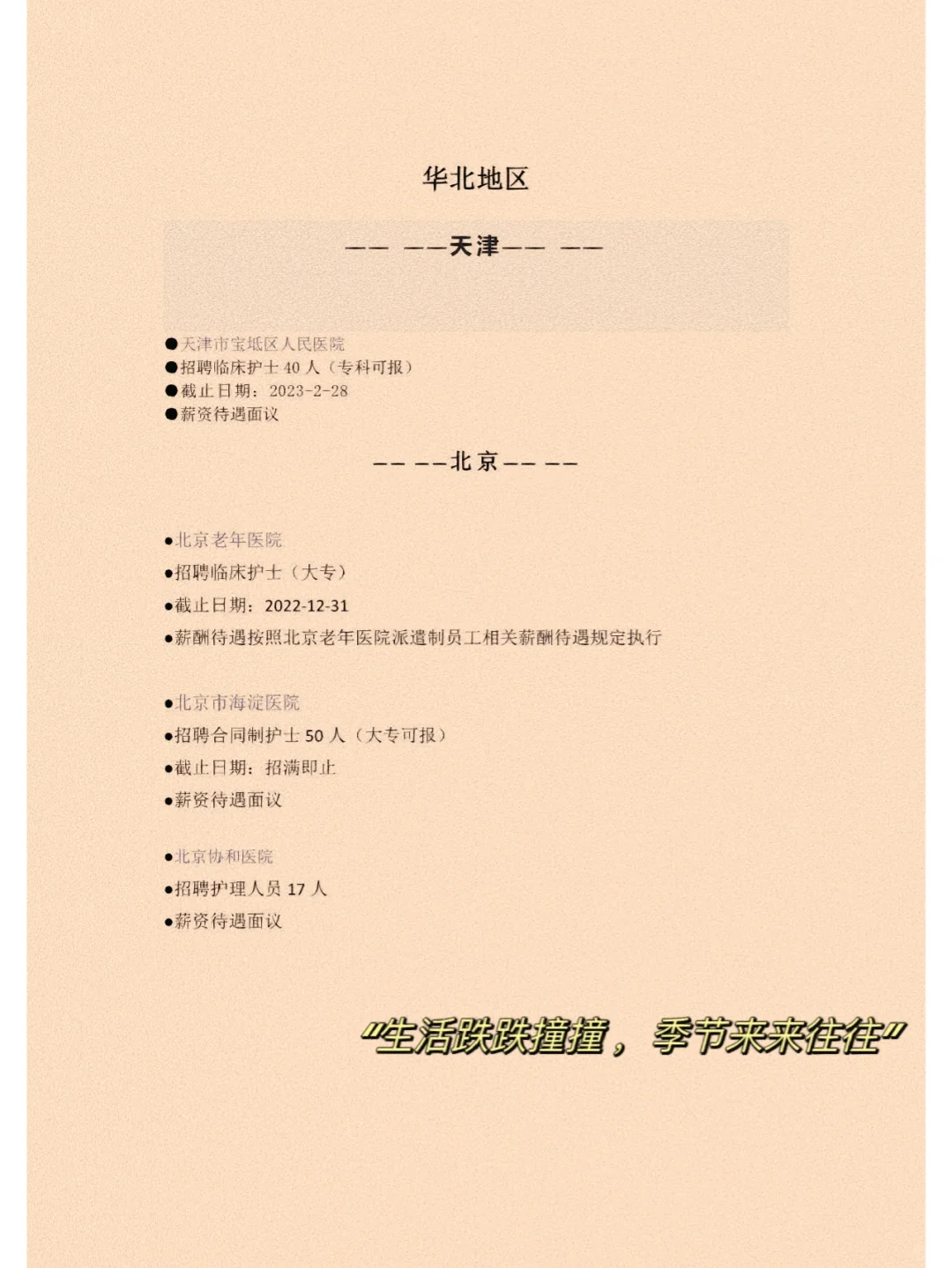 ??全国H（护）S（士）招聘信息来啦