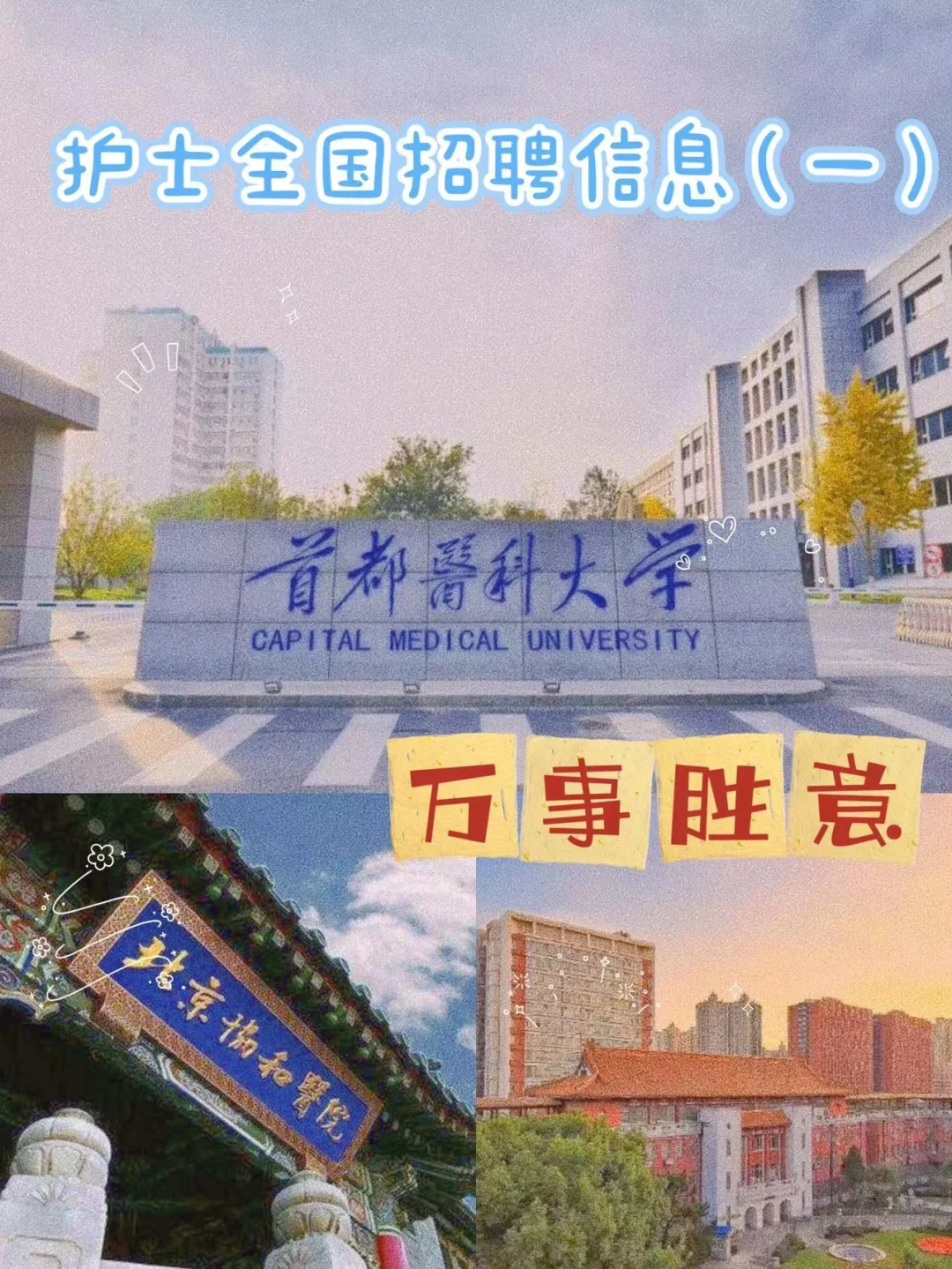 ??全国H（护）S（士）招聘信息来啦