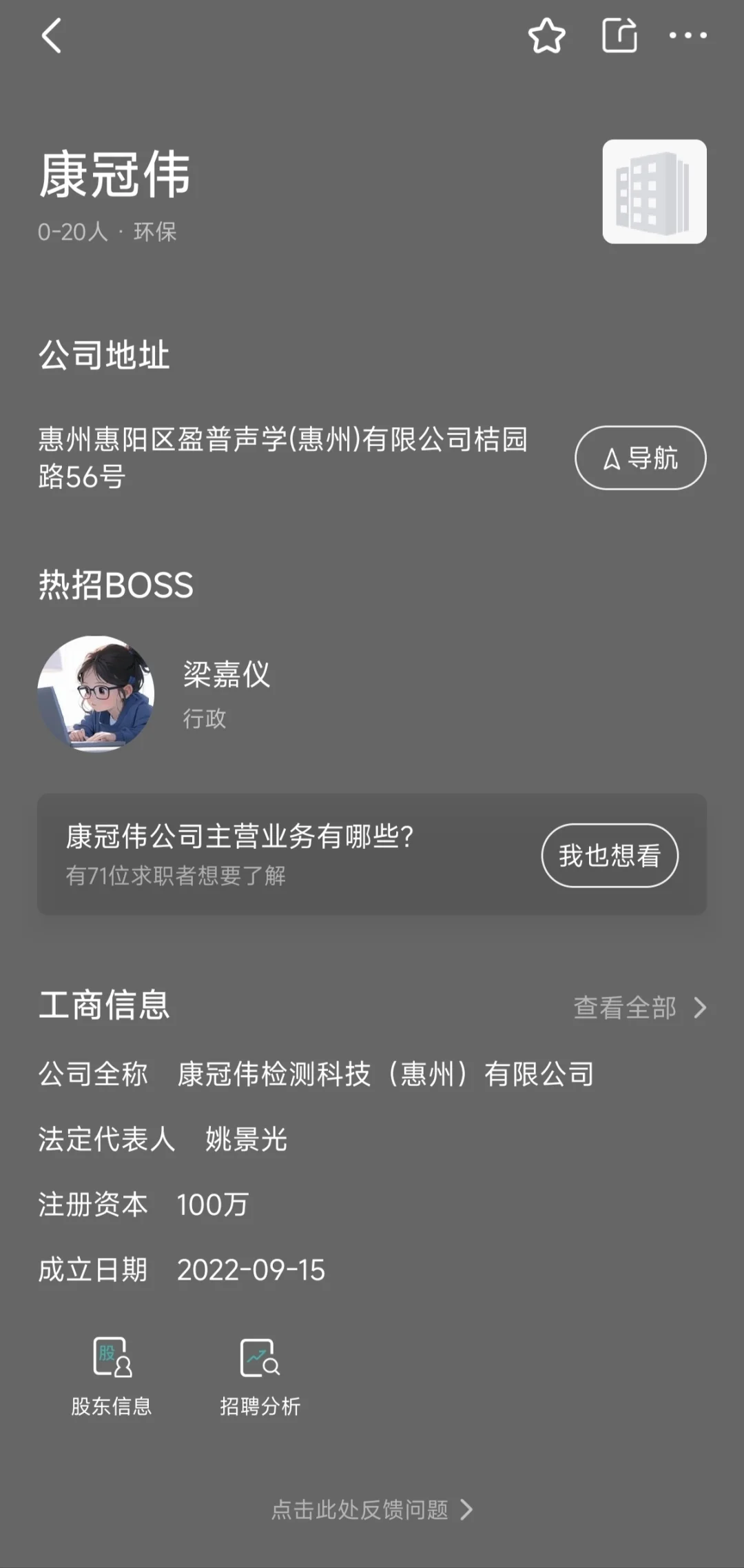求问公司