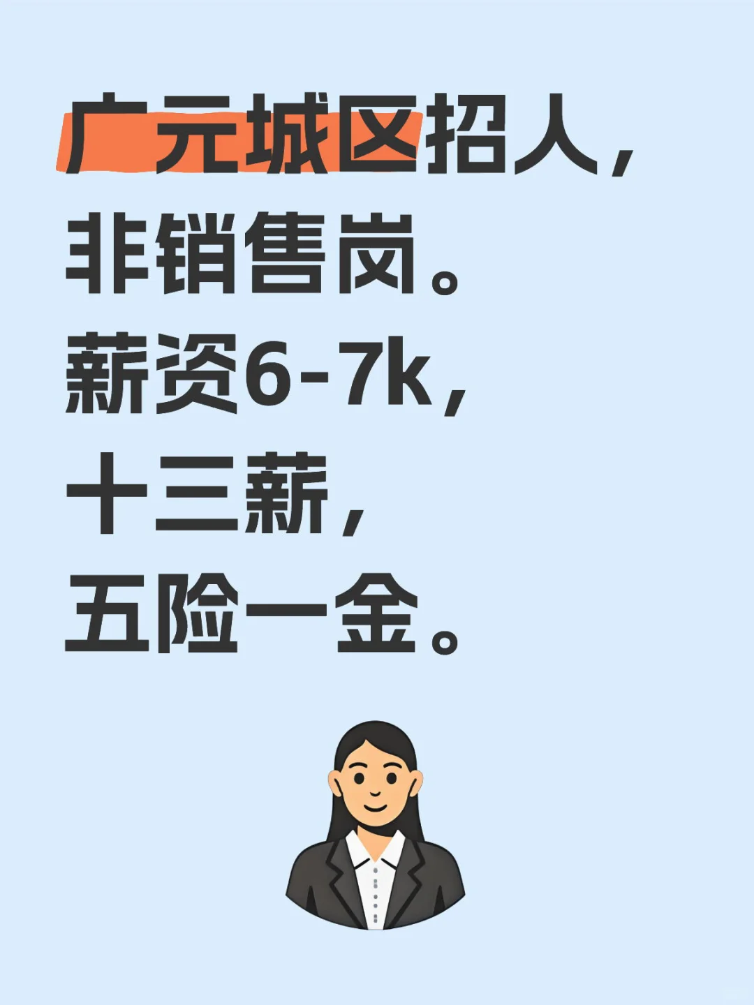 广元招聘