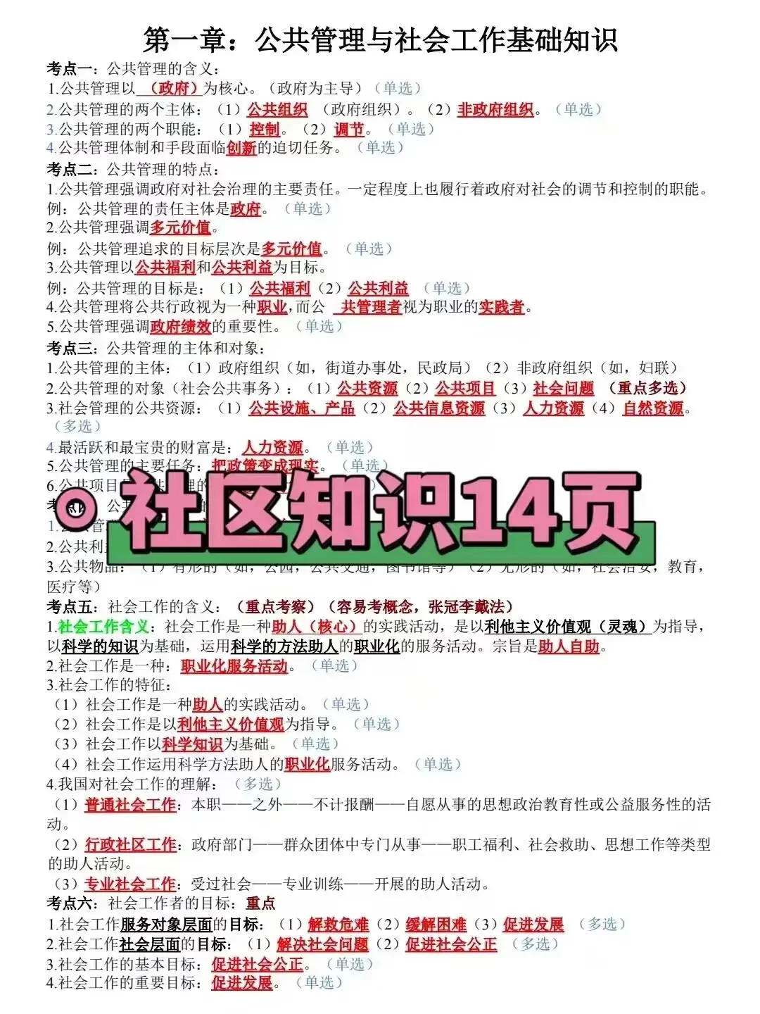 河北衡水冀州区社区工作者/来一个帮一个