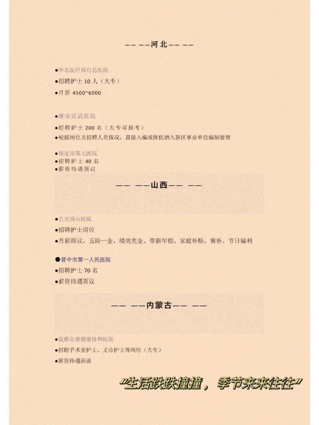 ??全国H（护）S（士）招聘信息来啦