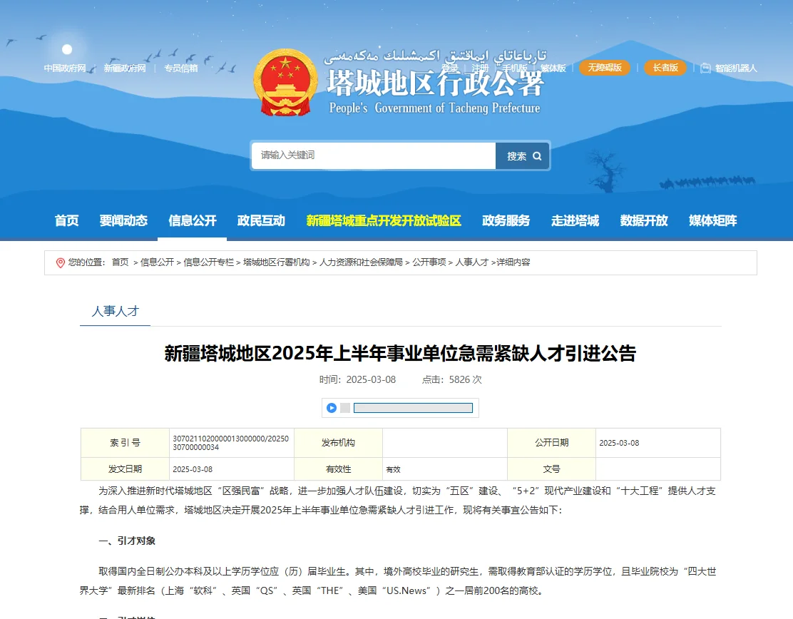 招聘公告～