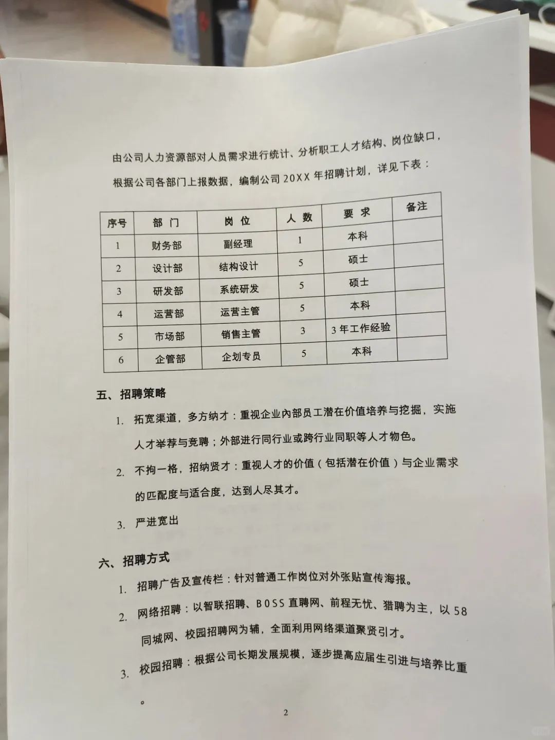 哇！00后HR做的招聘计划也太棒了！