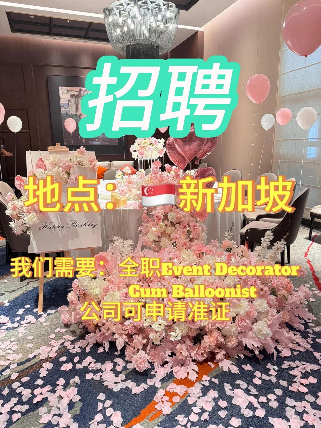 ?新加坡全职招聘