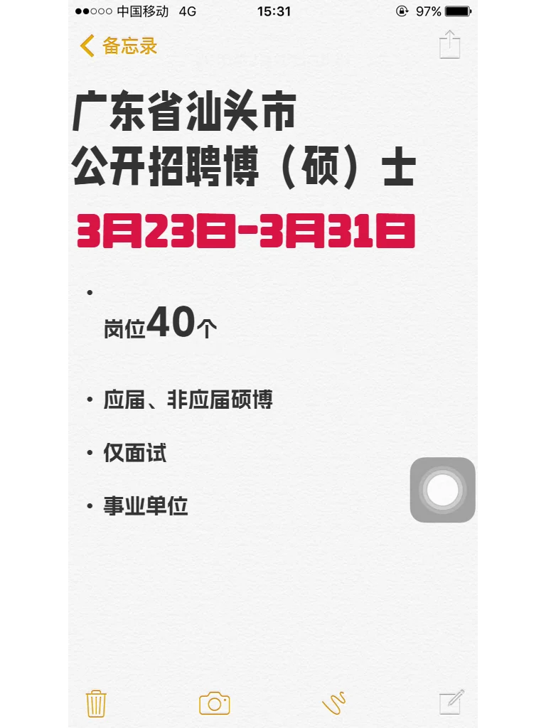 汕头市潮阳区事业单位公开招聘博(硕)士