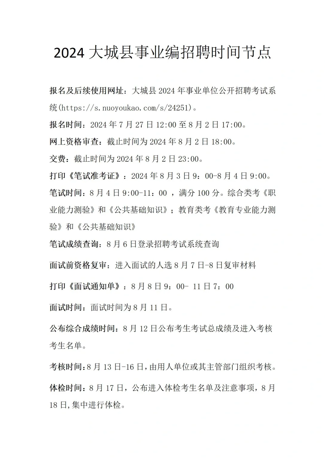 廊坊大城