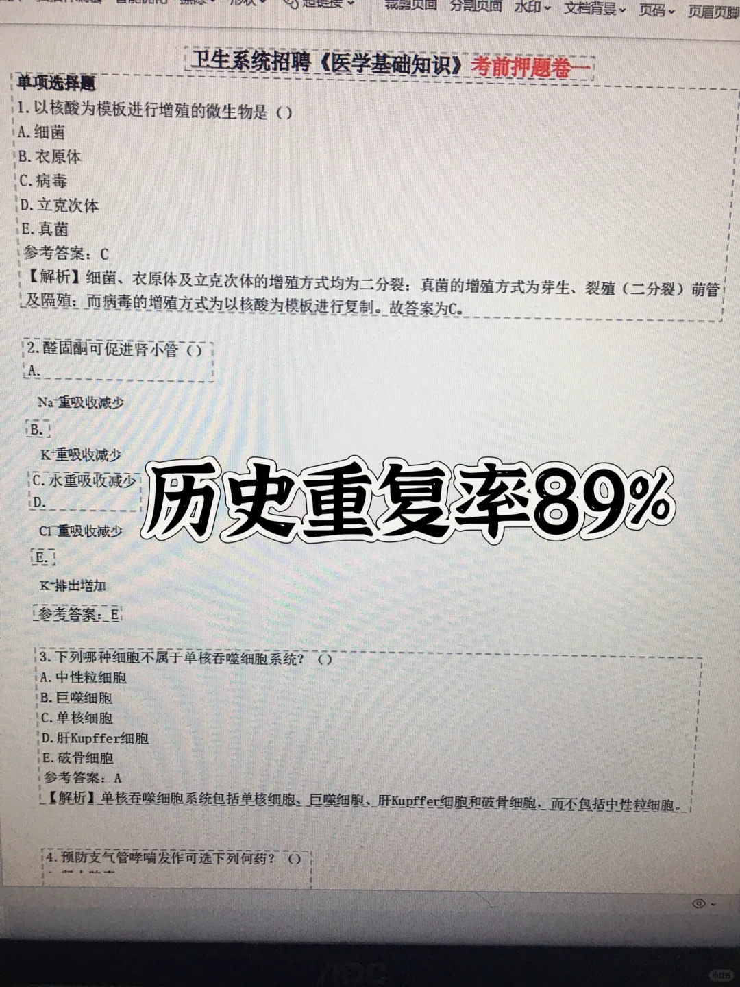 沧州市妇幼保健院招聘，锁死这个app ，直接背