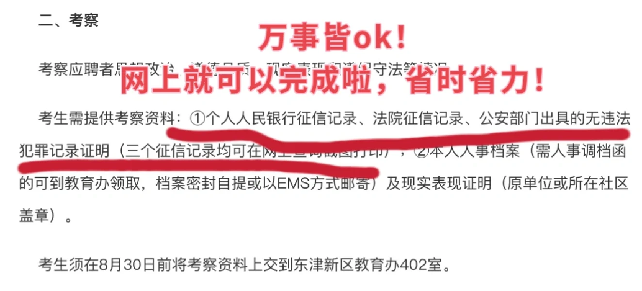 线上搞定东津新区编制&区聘教师资料准备