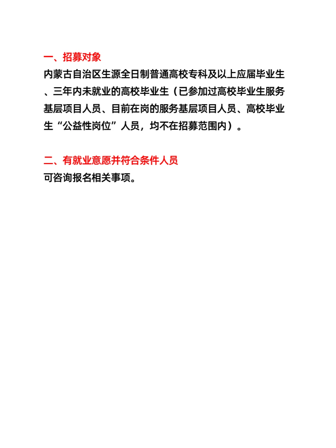 呼和浩特武川县人才储备单位岗位人员招募