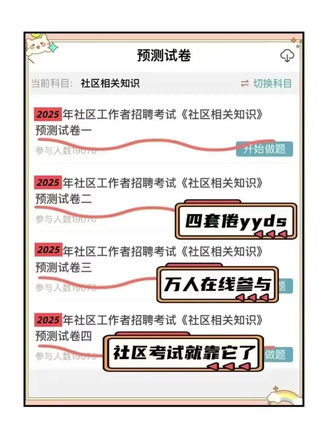 宿迁经济技术开发区社区工作者，重复率90%