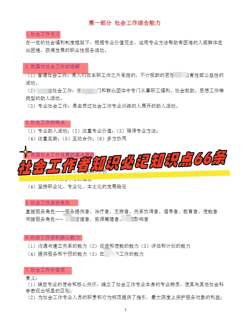 廊坊市广阳区招聘社区工作者 来一个帮一个
