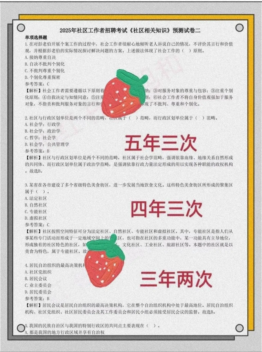 宿迁经济技术开发区社区工作者，重复率90%