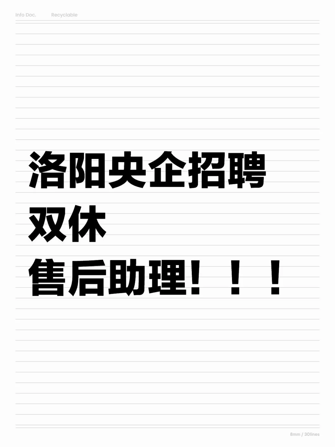 洛阳工作双休