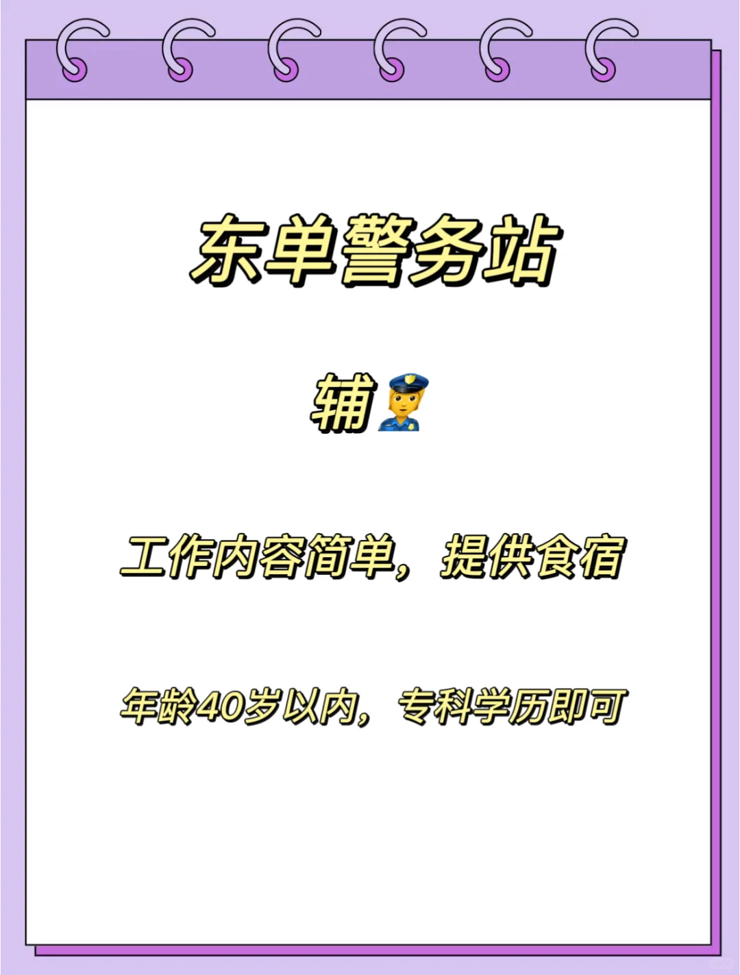 东城区招聘辅?