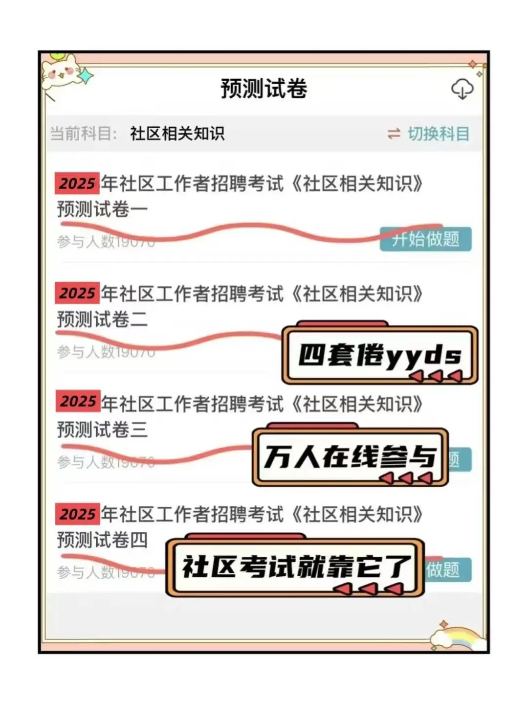山南乃东区社区工作者，这把赢麻了