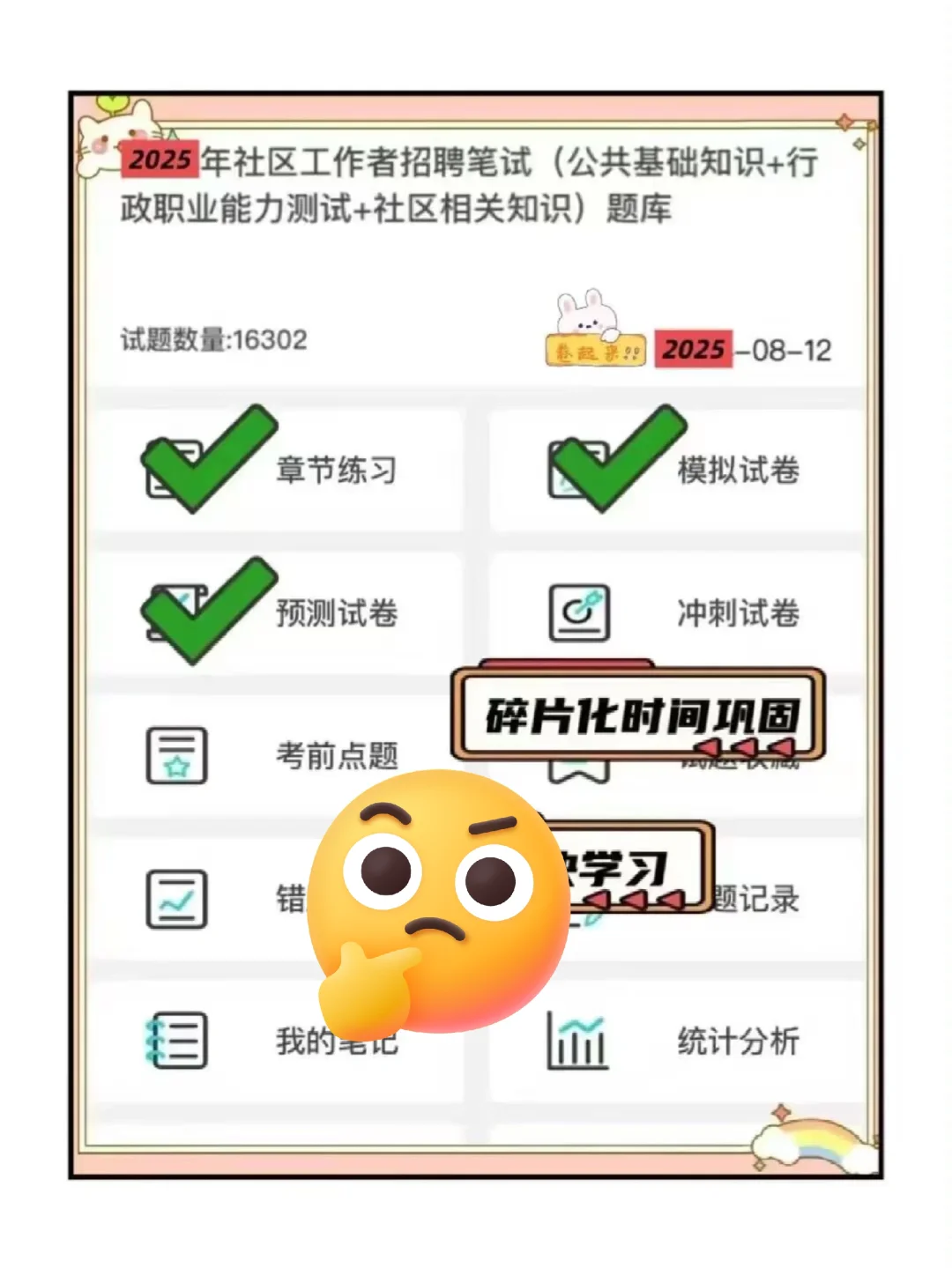 衡水冀州区社区工作者，也有捷径可以走?