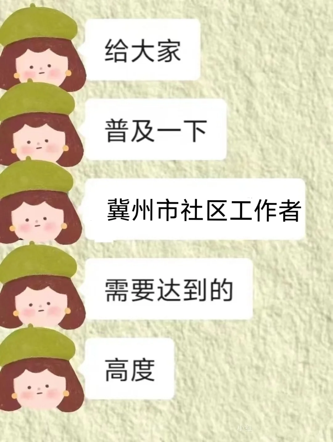 衡水冀州区社区工作者，也有捷径可以走?