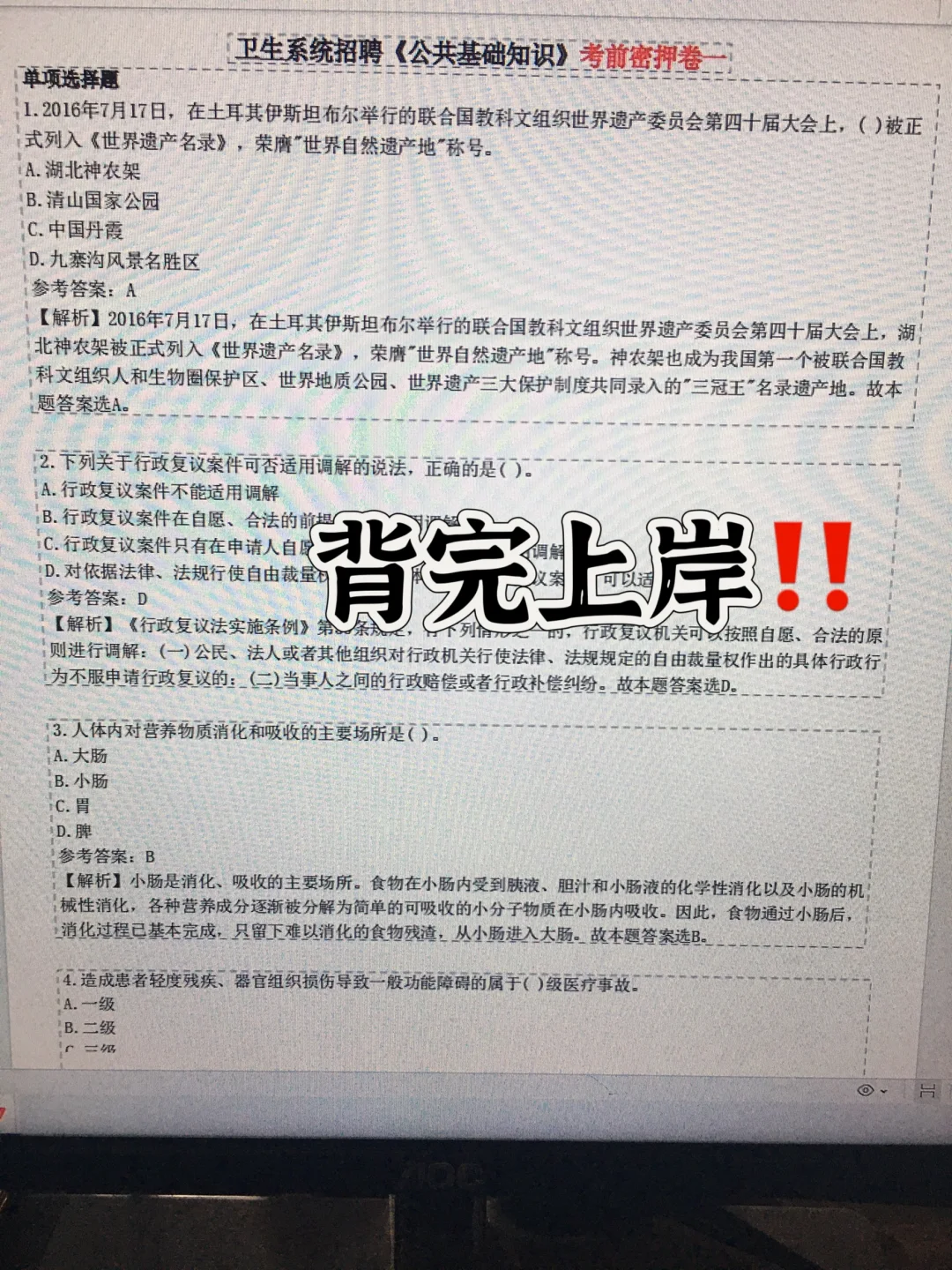 沧州市妇幼保健院招聘，锁死这个app ，直接背