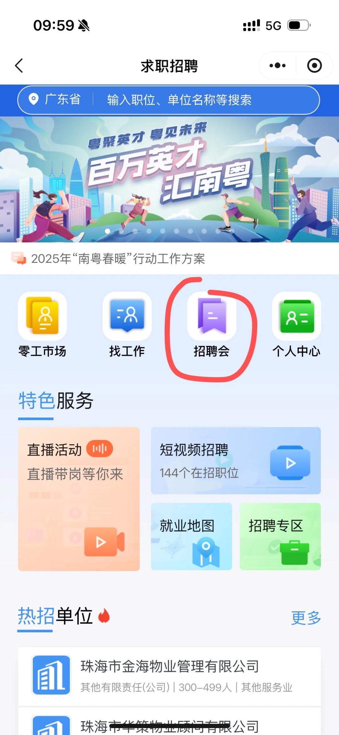3.16琶洲招聘会