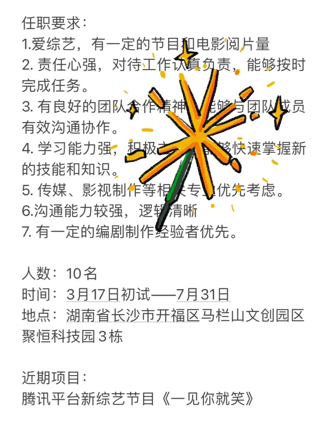 综艺编剧