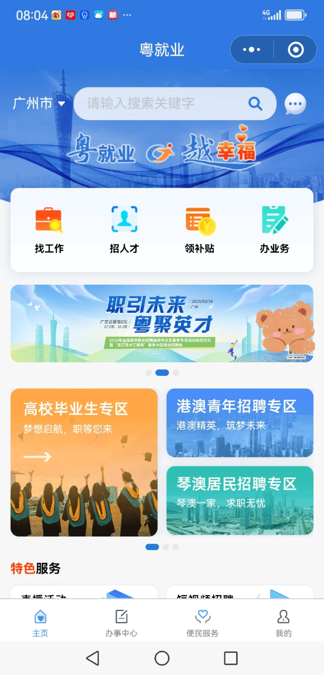 3.16广州招聘会，1000+家单位，可查看详情