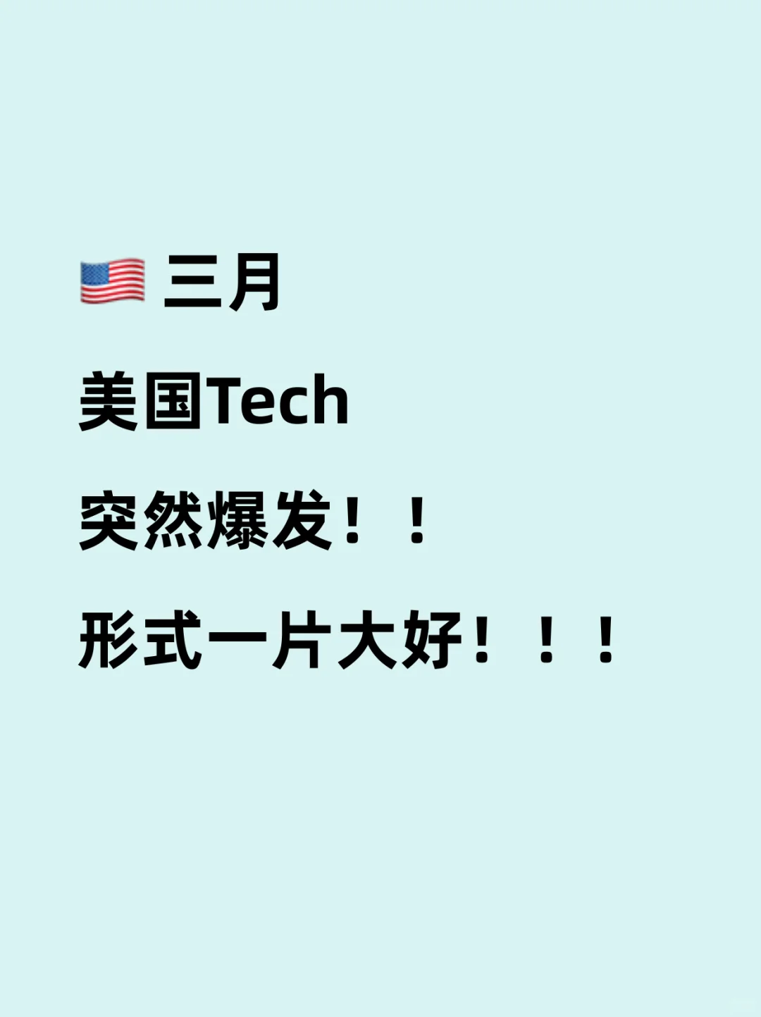 ??三月美国Tech公司岗位突然大爆发！