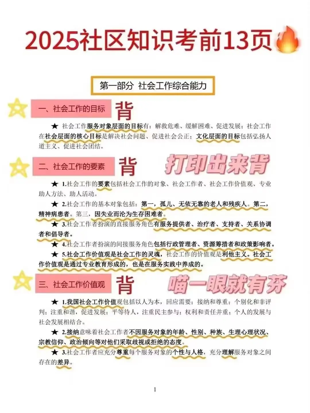 宿迁经济技术开发区社区工作者，重复率90%