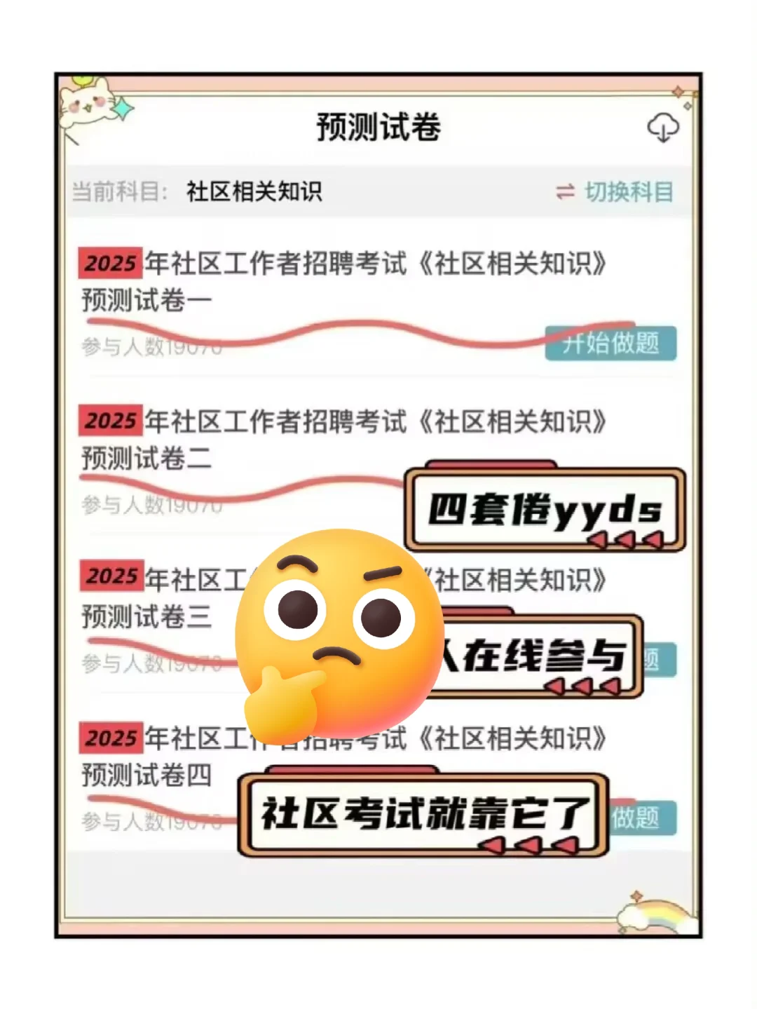 衡水冀州区社区工作者，也有捷径可以走?
