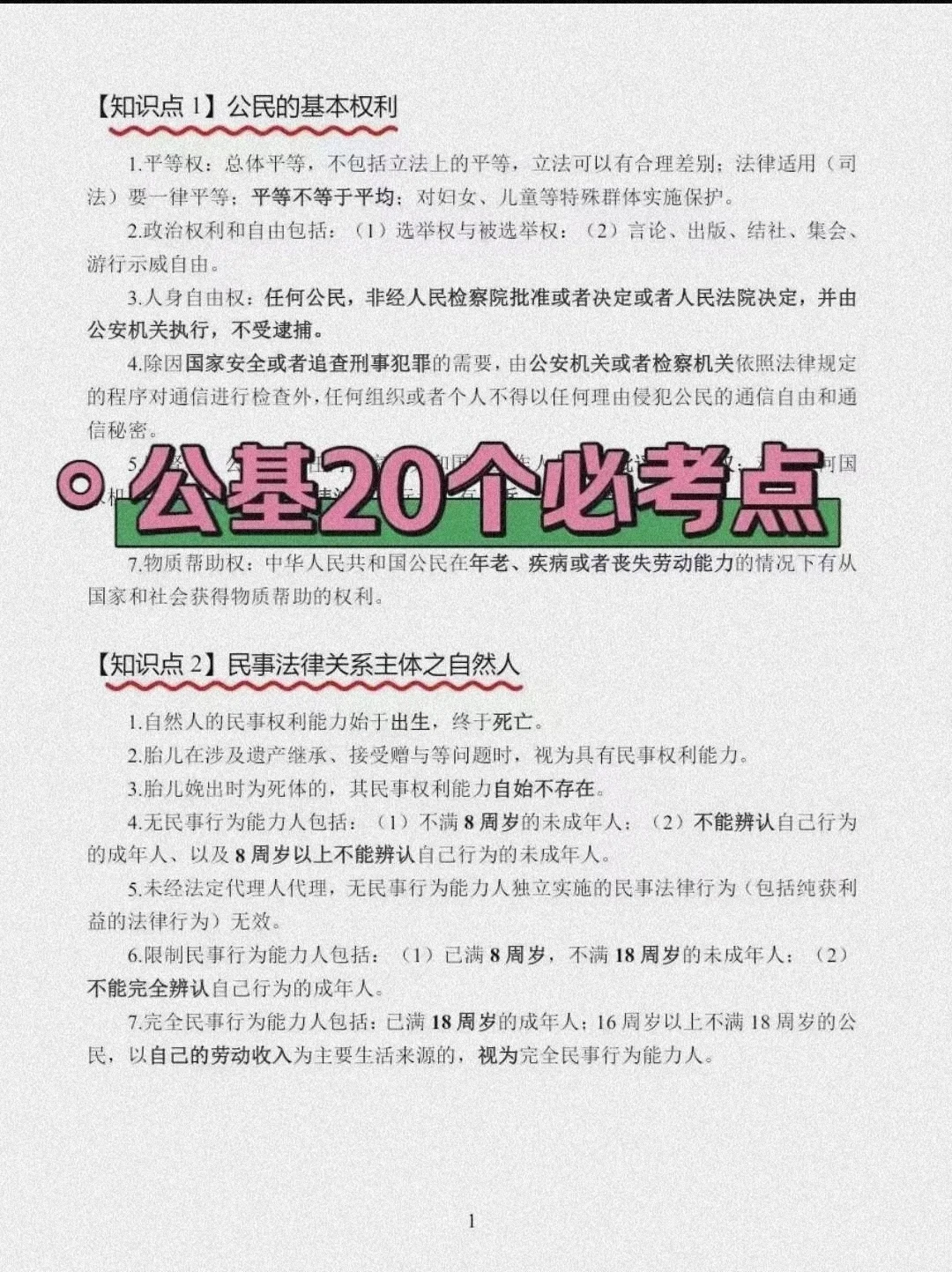 衡水冀州区社区工作者，直接背，重复率90%