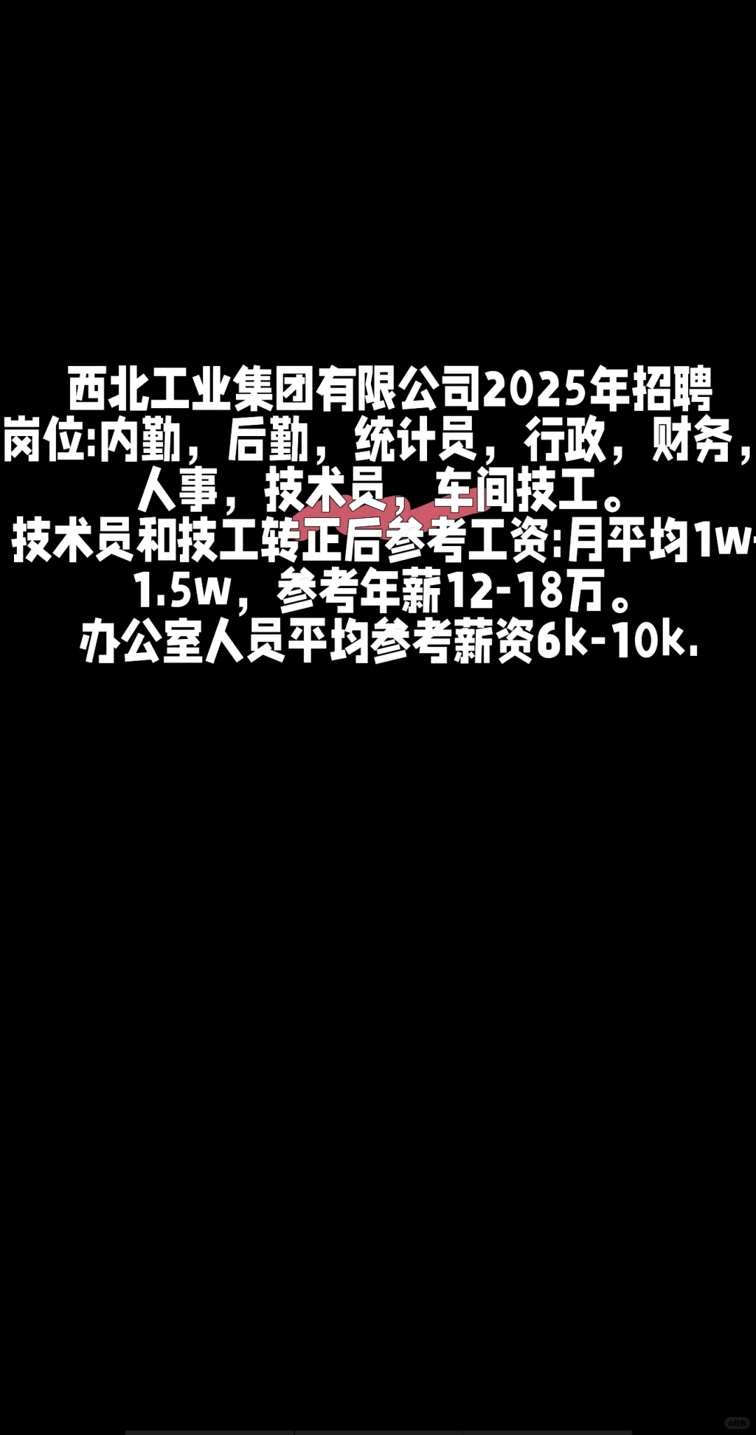 2025最新招聘