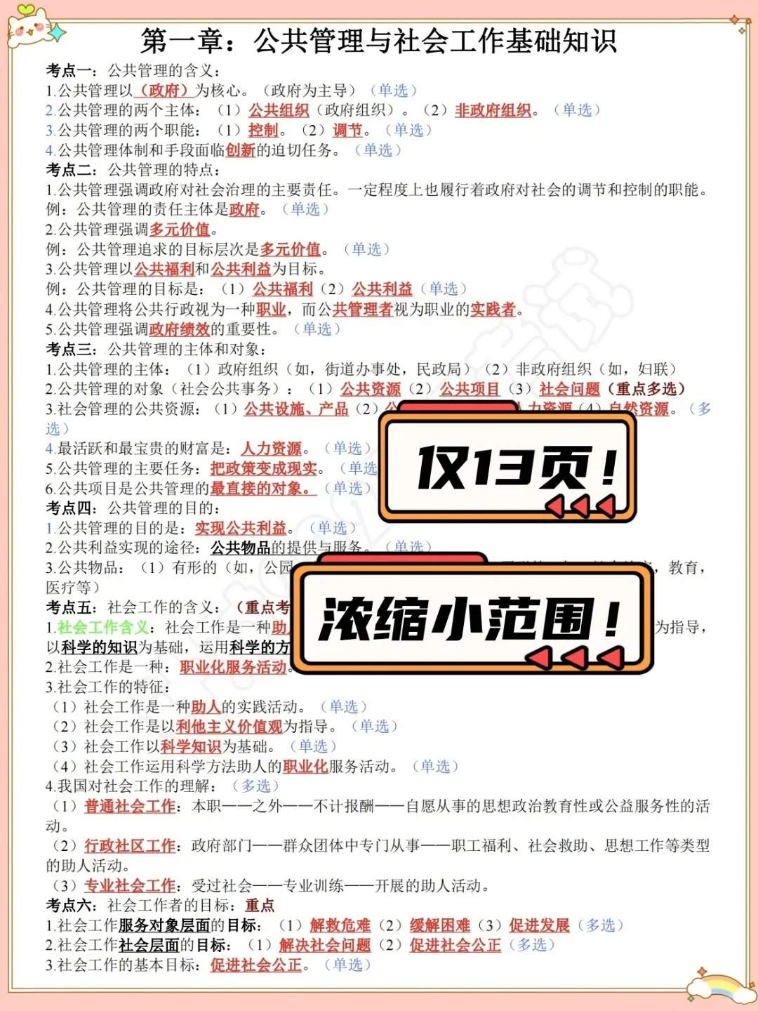 宁夏银川兴庆区社区干事，来一个帮一个！