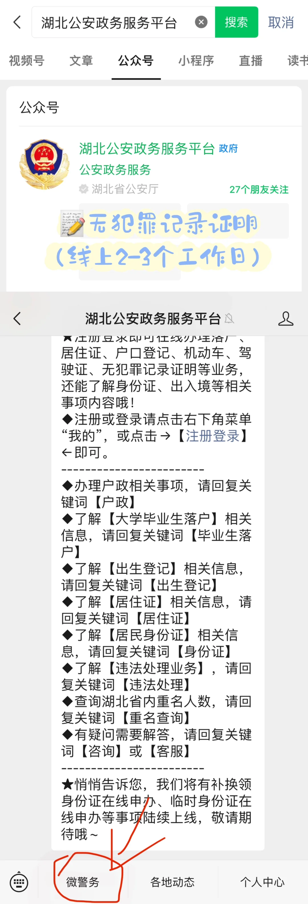 线上搞定东津新区编制&区聘教师资料准备