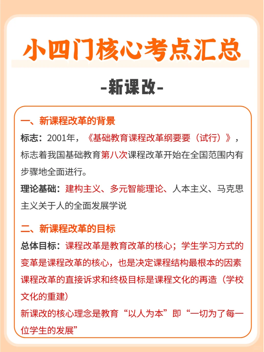 新课改?河北教招小四门核心考点背诵版