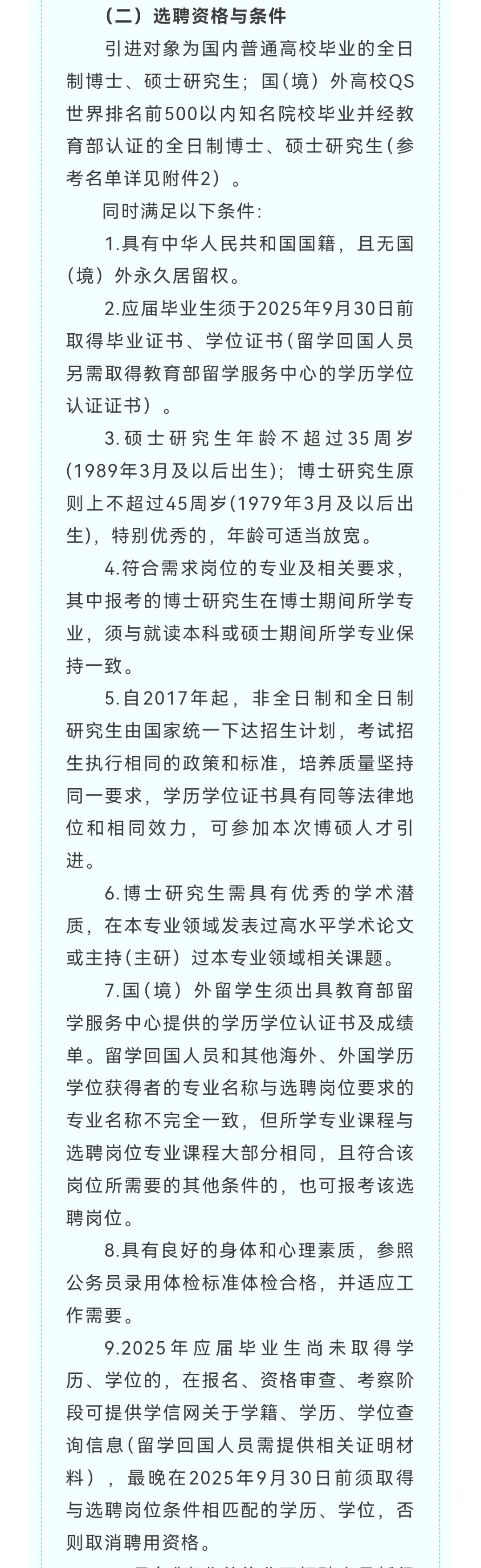 邯郸学院2025年公开选聘70名博硕人才公告