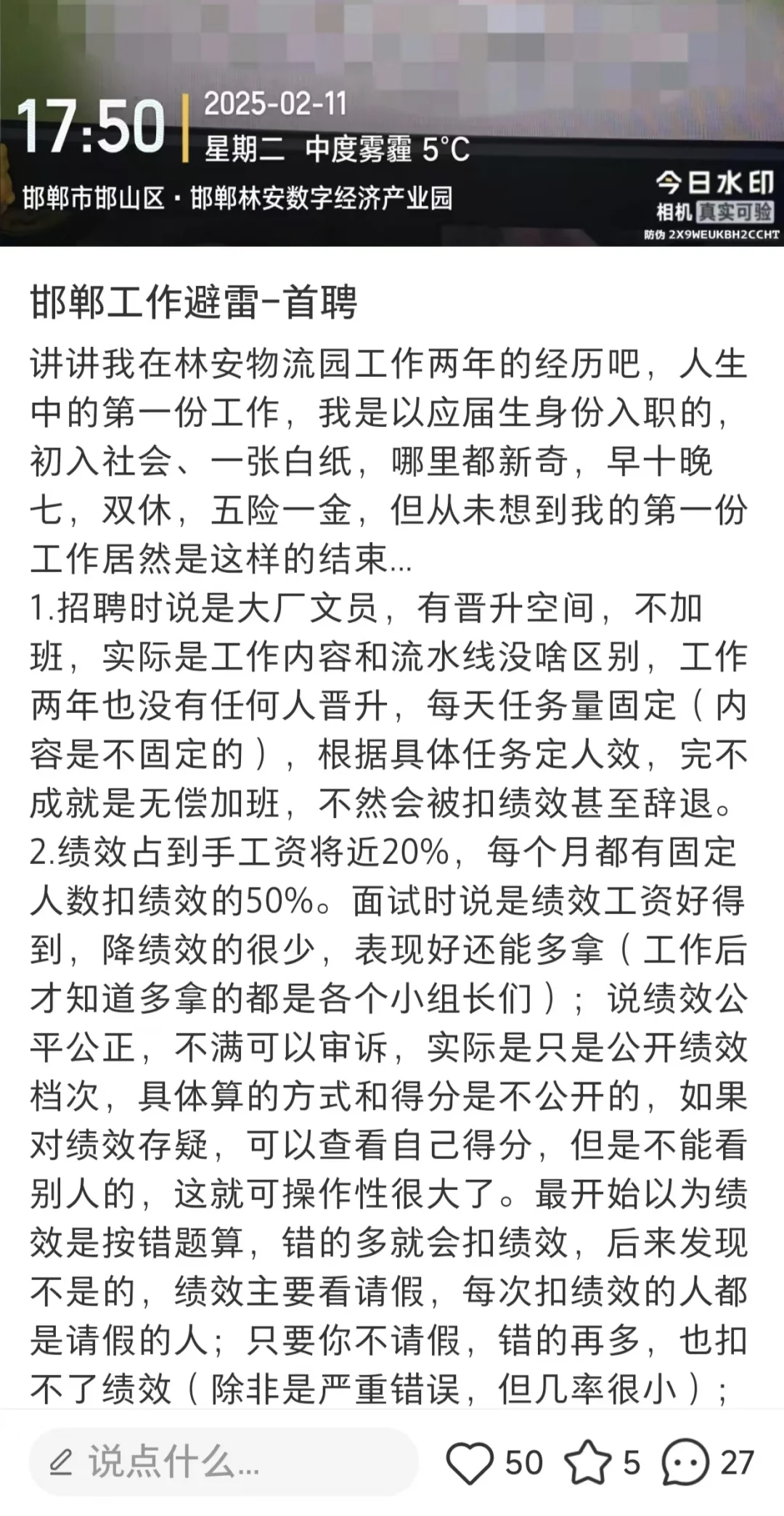 避雷邯郸首聘