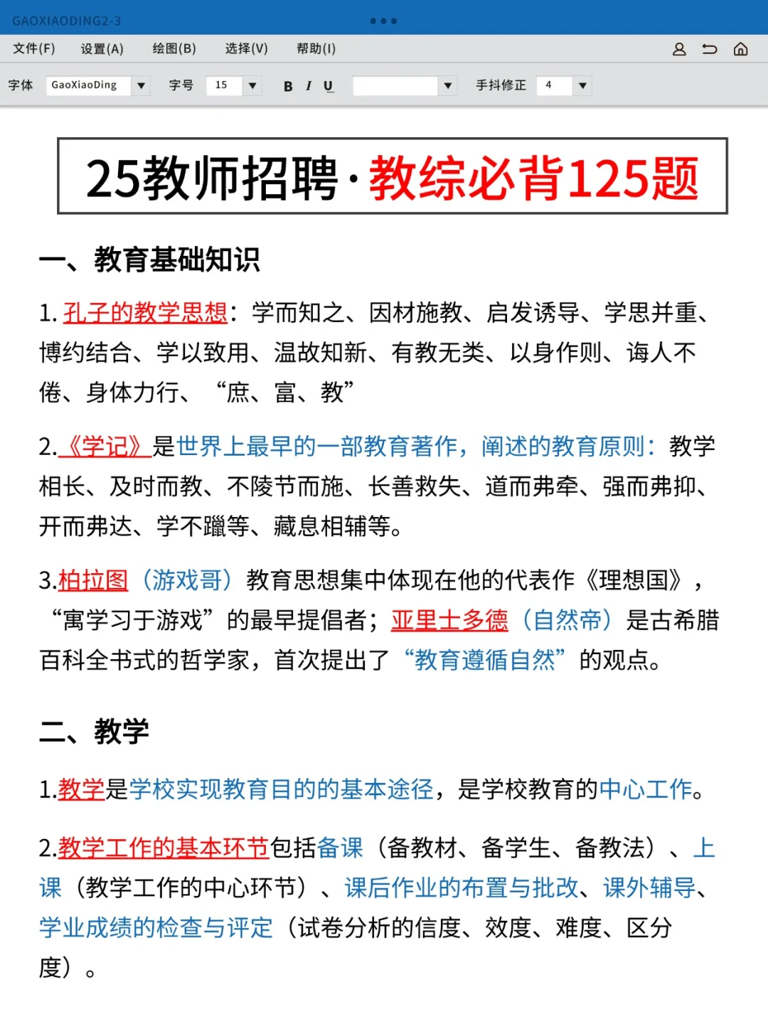 4.19湖北教招，就这120题，背完保底90分