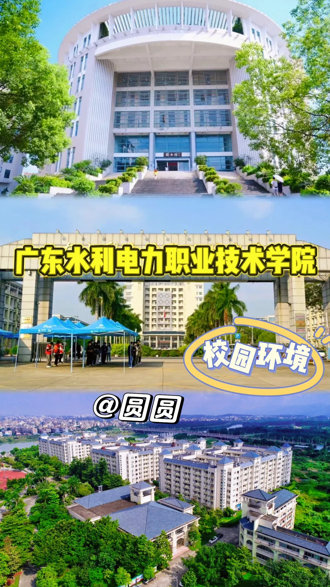 ?水利学院全方面校园介绍?开学快人一步！