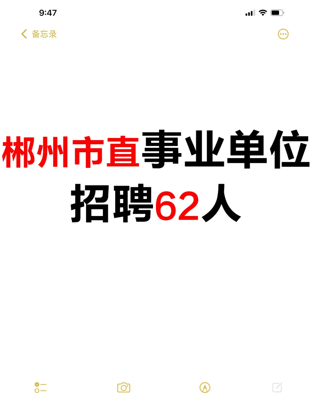 ?2024郴州市直事业单位招聘工作人员62人