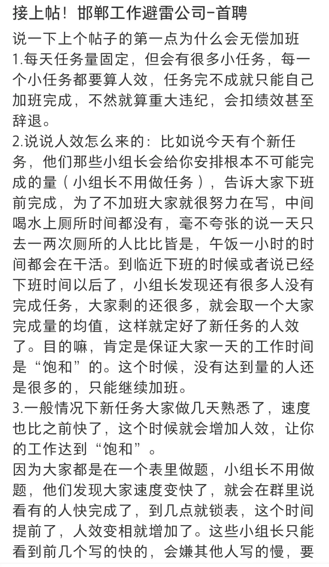 避雷邯郸首聘
