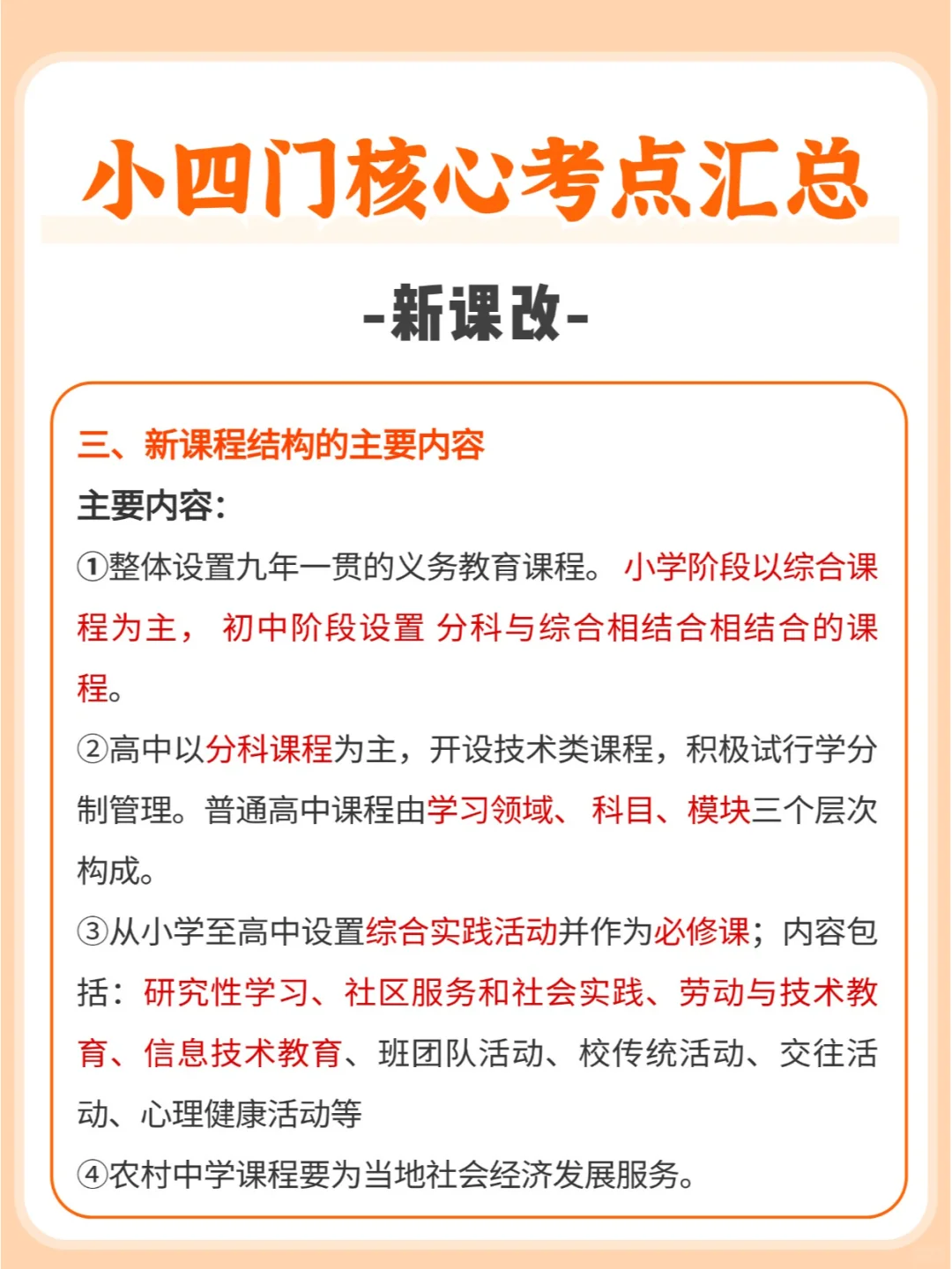 新课改?河北教招小四门核心考点背诵版