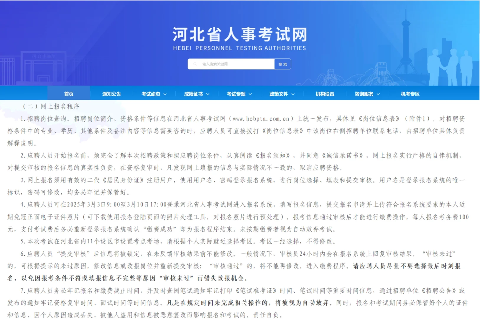 河北省直事业单位招聘今日开始报名?