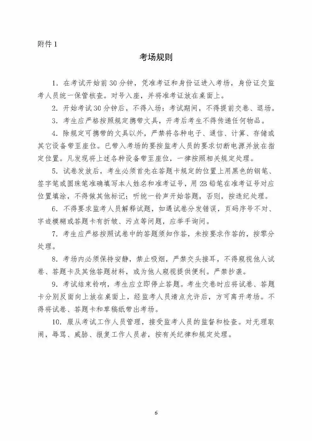 河南省2025年度省考南阳考区笔试公告