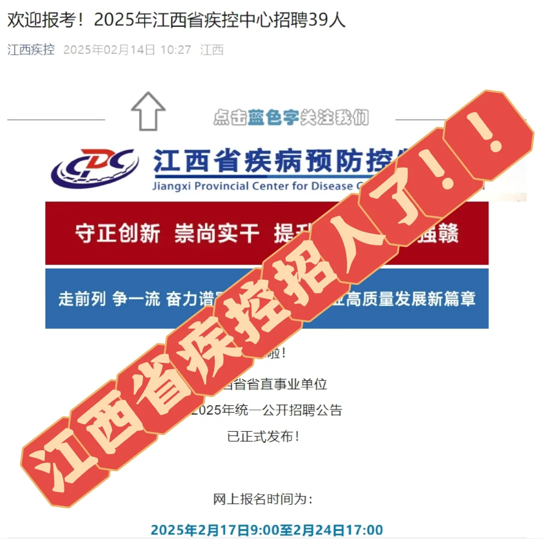 ?江西省疾控中心大招聘！39个岗等你来抢